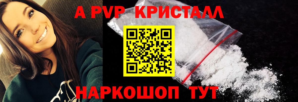 Alpha-PVP Соль  Вход с VPN  А ПВП кристаллы  Бугульма  A-PVP кристаллы 