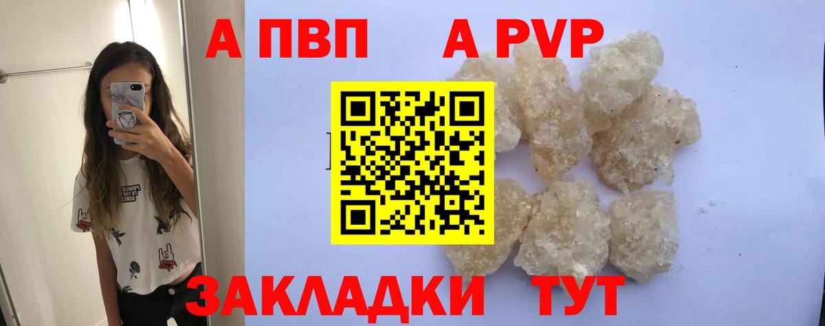 APVP кристаллы Бугульма