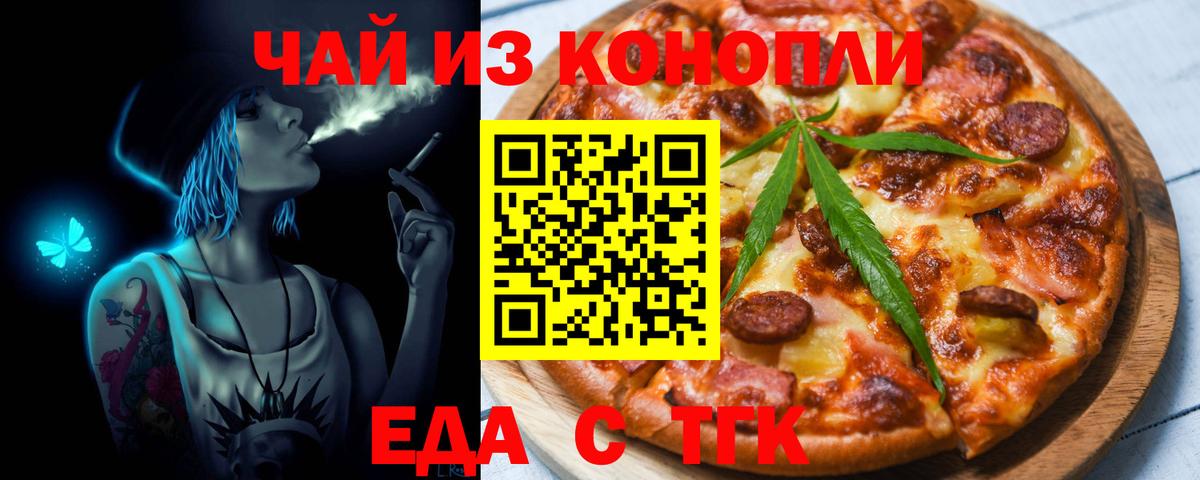 Печенье с ТГК конопля  Вход с VPN  Бугульма 