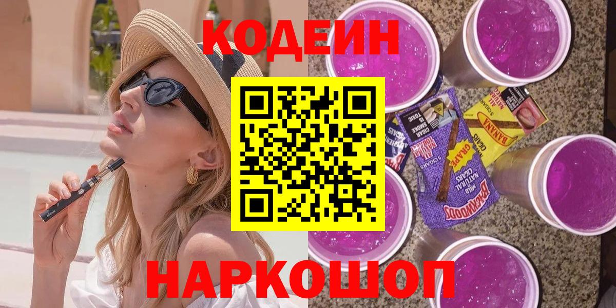 Кодеин напиток Lean (лин) Бугульма