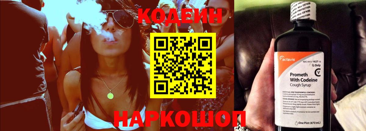Бугульма  Кодеиновый сироп Lean Purple Drank  Кодеин Purple Drank  Вход с VPN 